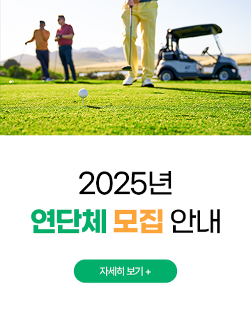 2025 연단체 모집 안내
